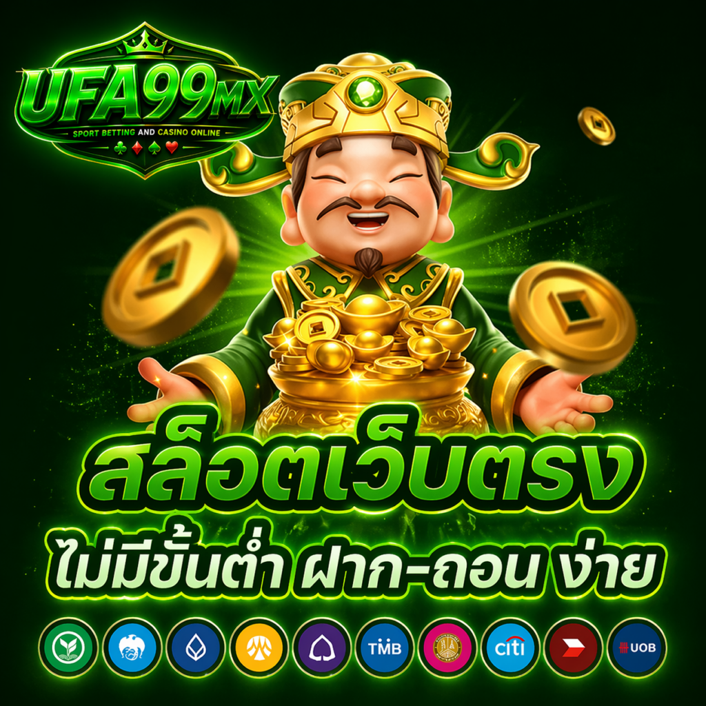 ufa99mx เว็บสล็อตแตกง่าย